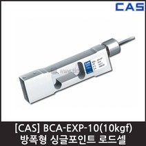 [CAS] BCA-EXP-10(10tf) 로드셀 / 방폭형 벤치 플랫폼