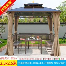 조립식파고라 정자 옥상파고라 파고라 야외파고라정자 원두막테라스파고라 야외파고라, 업그레이드 모델  2.5x2.5m 4기둥 + 좌판 3개