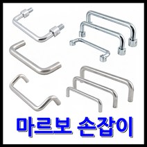 명가철물 손잡이 마르보 봉 환봉 철마르보 바 얇은, 3) 스텐 절곡마르보 A-GSR8-100