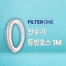 정수기 튜빙호스 1M, 호스컷팅기