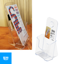 힘찬쇼핑_ 거치형 A6 꽂이 1단 일반 등받이 리플렛꽂이 카달로그꽂이 카탈로그꽂이 팜플렛꽂이 a6꽂이 브로셔꽂이 카다로그꽂이a6 잡지꽂이 리플렛거치대