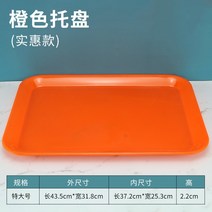 예쁜 볼 파스타 종지 시리얼 스프 10개입 쟁반 직사각 플라스틱 빵빵 케이크 가게 차접시 물컵받침 멜라민 체크, 09 오렌지 특대형 （공장 직거래 ）