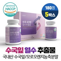 수국잎 열수 추출물 국산 100% 식용 수국 산수국 추출분말 정 알약타입 히알루론산 엘라스틴 가수분해물 함유 식약처 HACCP 인증, WaterExract 수국열수추출물 x 5ea, VITARION