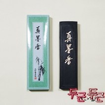 진묵향 대/ 먹/ 연습먹