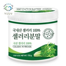 푸른들판 국산 셀러리 샐러리 분말 가루 100% 파우더 150gx1통, 없음