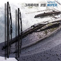 알페온 와이퍼 650+450 GRAPHITE[SET]