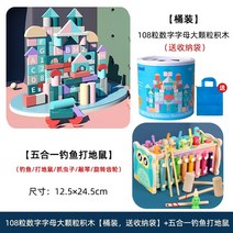 라이팡팡 어린이 블록 나무 조립 완구 113대 알갱이 6 보이 소녀는 지능이 빠르다., 24.108알 블록[통통, 봉지 배달] 오합일 낚시