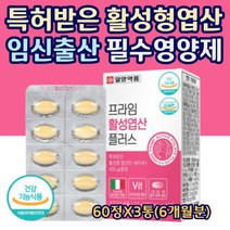 특허받은 활성엽산 해조칼슘 미강 임산전 필수영양제 이노시톨 비타민B 태아 건강 항산화 면역 식약처 인증 활성형 흡수잘되는 임산부 출산후 추천 선물 예비엄마 60정X3통