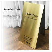 골드헤어라인 A형 철제입간판 A형 금속 스텐, 40x85(cm)