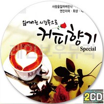 2CD 앨범 명품가요 히트곡 스페셜 CD2 김정호 박미경 해바라기 김현식 여진 이광조 심수봉 변진섭