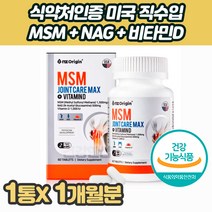 노인 시니어 무릎 관절 영양제 MSM NAG 콘드로이친 글루코사민 NAG 비타민D 뼈 건강