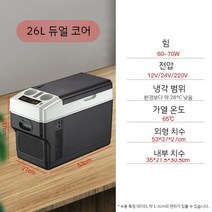 차량용 소형 냉장고 휴대용 미니냉장고 12V, 26L