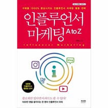 이노플리아 인플루언서 마케팅 A TO Z 6 SNS마케팅시리즈, One color | One Size@1