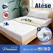 알레스 침대 매트리스 방수 커버 D
