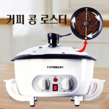 가정용 커피 로스터기 로스팅기 콩 볶는 기계 로스팅, 화이트 + 온도계 커버