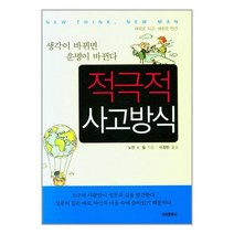 유니오니아시아 적극적 사고방식 지성문화사, One color | One Size, 9788975755033