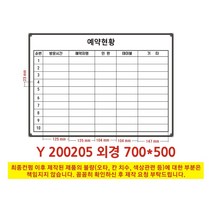 칠판나라 예약현황 상황판 화이트보드 칠판 현황판, 알루미늄