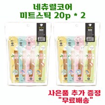 네츄럴코어 미트스틱 40개 +사은품, 40p