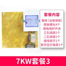 배터리함 충전말뚝 보호 당진송 M스텐레스 방수 새 상자 에너지원 자동차 배합 4202673393, 7kw 패키지 3