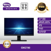 벤큐총판 온라인수업 GW2780 아이케어 무결점 가정용 사무용 모니터