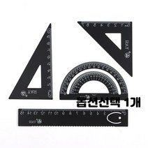 삼각자 각도기 막대자 컴퍼스 4종 7종 8종 문구 세트 종류선택, 1개, 4종 5개입