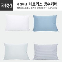 국내산 폴리 방수 화이트 베개커버 2개-1Set 40x60