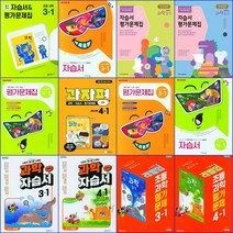 [최신판] 초등학교 전과 과학 자습서 평가문제집 / 천재 비상 동아출판 금성 아이스크림미디어 미래엔 교학사 지학사 3학년 4학년 5학년 6학년 1학기 2학기, 아이스크림미디어(현동걸), 초등과학 자습서+평가문제집 3-2