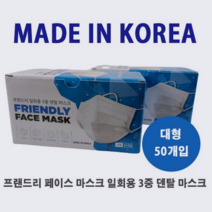 프랜드리덴탈마스크 식약처허가기업 국산덴탈마스크 비말차단마스크 웰킵스몰 국산덴탈일회용마스크 가성비좋은마스크 황사마스크 프리미엄마스크 아에르마스크 미세먼지마스크 통기성덴탈마스크 저렴한덴탈마스크 50매, 50매입, 1box