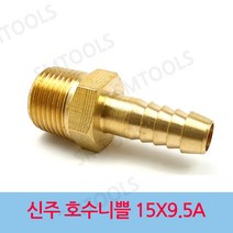 신주 호스니플 15 X 9.5A 호수 니블, 1개