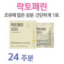 하루 한포 2알 락토페린 몸 관리 고순도 락토페린 저온 건조 공법 레몬밤 석류 비오틴 프락토 올리고당 푸룬 자몽 와일드 망고 홈쇼핑 프리미엄 영양제 성분 가격 효능 비교, 24주분, 500mg x 56정 (하루2정)