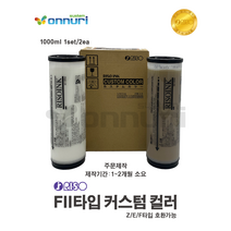 (리소그라프)RISO FII타입 리소잉크 커스텀컬러 온누리시스템, 메탈릭 골드