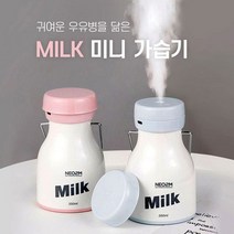 MY H11 밀크병 가습기, 핑크
