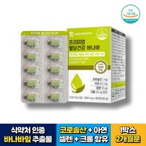 부모님선물 할머니선물 혈당건강 당질저감제 바나바잎추출물 셀렌 아연 크롬 혈당관리 영양제 60대 70대 노인 장년 중년 1박스