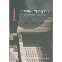 현대건축의단면과장면 인기 순위비교