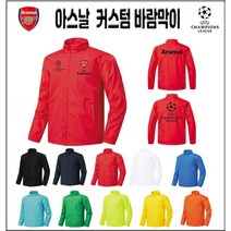 AII SPORTS 아스날 바람막이 자켓 [커스텀]