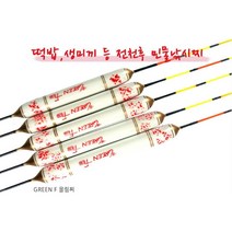 떡밥용 생미끼용 솔리드톱 민물낚시찌 3개 민물낚시용품 민물용, GREEN F 올림찌 화이트레드500