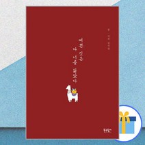 예쁜 것은 다 너를 닮았다, 김지영 저, 푸른향기