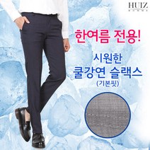 씨쏘 한여름전용 쿨강연 슬랙스