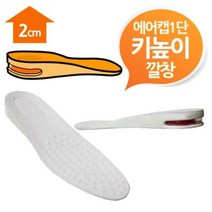 OK깔창 에어캡 2cm 키높이깔창 화이트1단 남여프리, 남성용2cm키높이, 본품선택