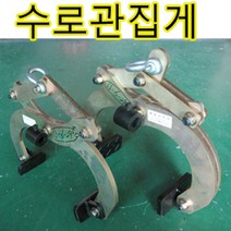 수로관집게 600mm부터 1500mm까지 플륨관집게 풀륨관학카, 수로관집게 600mm