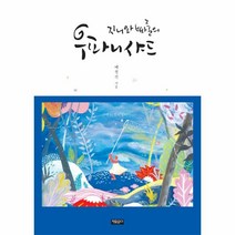 웅진북센 지니와 빠룰의 우파니샤드, One color | One Size@1