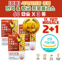 혀통증 프로폴리스 복용법 면역력 목 편도선 입안에 염증 에 좋은 높이는 영양제 비타민D수치 아연많은음식