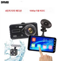 DFMEI 4인치 터치 블랙박스 CM-2, 64G 카드