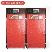 신일종합건조기 곶감건조기 SIN-3000 농산물건조기 농업건조