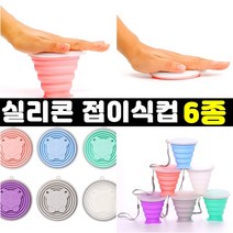 잡화킹 접이식컵 휴대용 캠핑 등산 실리콘 컵 접는 접히는 자바라 잔 야외 소형 미니 폴딩 여행용, 그레이
