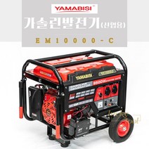 가솔린산업용발전기 야마비시 EM10000-C 혼다 젠코 제넥스 듀카 한도 센다이 저소음발전기, 개