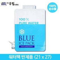 아이스팩 친환경 순수 물 얼음팩 보냉팩 반제품 21x27cm 특대 100매