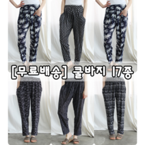 남성 여성 냉장고바지 9부 여름용 아이스팬츠 남여공용 17종