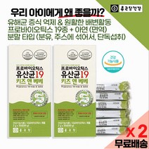 종근당 베이비키즈 프로바이오틱스 아연 19종 유산균 / 분유에 타먹는 잘녹는 가루 유산균 / 모유 유래 루테리유산균 프락토올리고당 초유단백 / 묽은변 설사 물변 토끼똥 변비 장건강, 2개