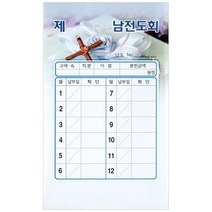 연간 스노우 남전도회 회비 헌금봉투 (7311 월별 - 1속 20매)